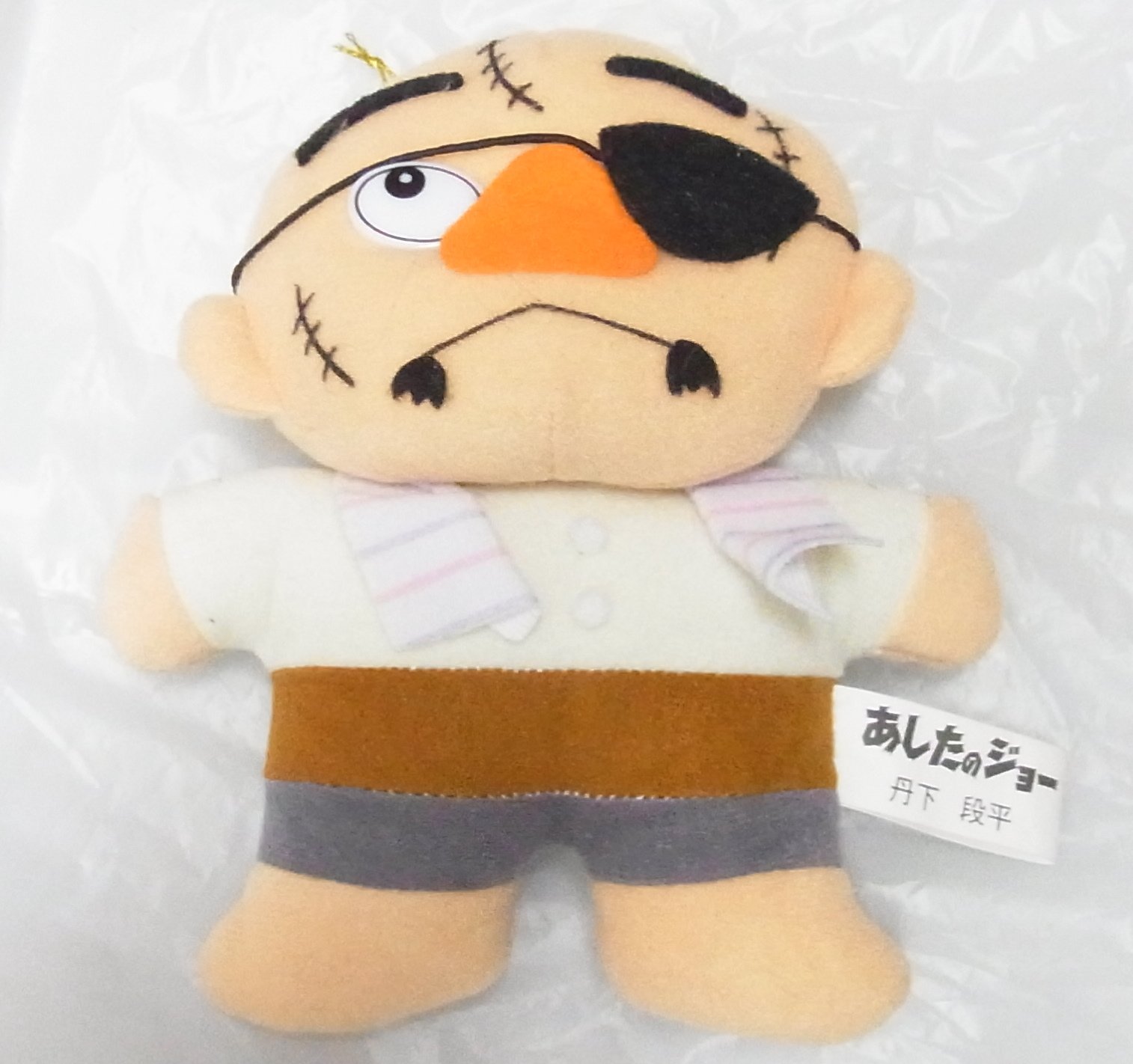 Amazon.co.jp: SUN．L 景品用 ぬいぐるみ あしたのジョー 4種セット